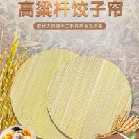 盖帘放饺子馒头托盘家用双层高粱杆盖帘面食垫纯天然手工盖帘篦子 高级长亭秀直径50厘米[推荐款] 拍三件送同款一件