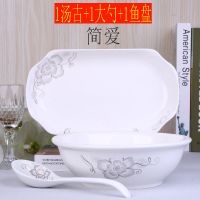 [鱼盘+汤碗送大勺]景德镇陶瓷大汤碗带盖鱼盘子中式家用餐具 简爱世家 1品锅1鱼盘1汤勺
