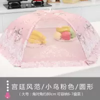 饭菜罩子盖菜罩防苍蝇折叠可拆洗餐桌罩食物剩菜防尘菜罩饭罩家用 小鸟藕粉色 圆形