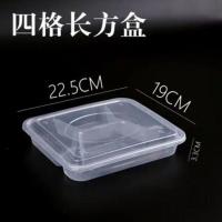 一次性餐盒带盖快餐盒2格3格4格餐盒1饭一菜打包盒双格外卖饭盒 四格长方盒 透明(50套带盖)