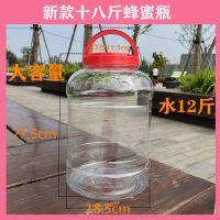 蜂蜜瓶2斤3斤5斤10斤15斤泡菜坛子腌菜罐干果五谷大米塑料密封罐 18斤蜂蜜罐(装水12斤) 4个(送内盖)