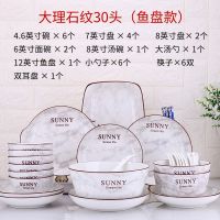 碗套装碗筷餐具套装碗家庭组合碗碟盘子碗套装网红北欧景德镇家用 大理石30头(含鱼盘)