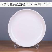 剁椒鱼头盘大号圆形蒸鱼盘饺子盘陶瓷餐具盘子菜盘家用 10寸 纯白14英寸盘子1个