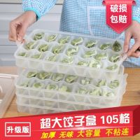 饺子盒冻饺子家用冰箱速冻水饺盒馄饨专用食物保鲜收纳盒多层托盘 水晶白 5层1盖共105格