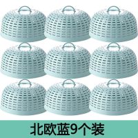 新款塑料菜罩盖菜罩家用塑料菜盖桌盖菜罩透气防蝇防尘小号防尘罩 9个装北欧蓝