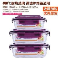 乐扣长方形玻璃饭盒便当盒玻璃碗微波炉饭盒 玻璃密封碗保鲜盒套 紫长1520 1520 640
