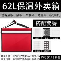 外卖箱送餐箱外卖保温箱小快餐工作送餐箱子泡沫商用摆摊冷藏保冷 62升纯红箱+隔板+杯托+车载架