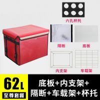 外卖箱送餐箱车载冷藏保温箱商用摆摊配送大小号工作骑手装备 62L红色+隔断+车载架+六孔杯托