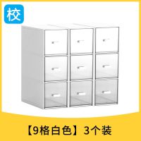 桌面抽屉式收纳盒塑料透明化妆品首饰文具学生宿舍分格多层整理箱 [9格白色]3个装