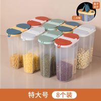 密封罐分格五谷杂粮收纳盒家用透明干货盒子装豆子收纳罐储物罐 特大号2.5L#八个装(混色送量杯