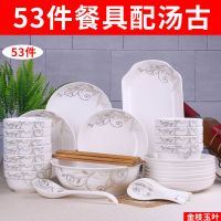 53件碗盘碟套装汤古家用景德镇陶瓷碗吃饭套碗盘子中式组合餐具 金枝玉叶 53件餐具配汤古