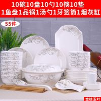 55件碗盘碟套装品锅家用景德镇陶瓷碗吃饭套碗盘子中式组合餐具 金枝玉叶 55件餐具配品锅