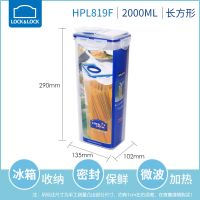 乐扣乐扣面条盒保鲜盒2L收纳盒储物开盖奶粉盒 HPL819 储物罐盒子 2升带小开口