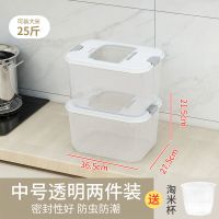 家用20斤塑料米桶装面粉杂粮米缸防虫防潮储米箱厨房储物盒收纳桶 25斤透明款【两个装】