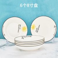 太阳款碗碟套装家用汤碗大号陶瓷饭碗盘餐具组合创意面汤碗ins风 6个8英寸盘子