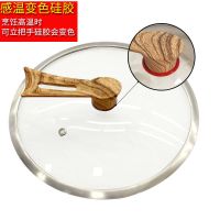 玻璃盖家用小汤锅奶锅平底锅炒锅盖透视盖16-32荷叶置物功能把手 30钢化玻璃盖(木纹可立把手)
