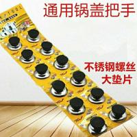 [12个锅盖]通用把手配件不锈钢带手柄玻璃锅盖头提手锅盖帽 12个锅盖把手