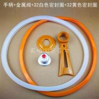养生真空锅密封圈32 34节能黄锅把手 炒锅手柄锅圈锅盖把手配件 手柄+金属阀+32密封圈白黄各一个