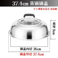 不锈钢蒸锅锅盖可视化锅盖通用加厚蒸锅炒锅锅盖24 26 28 30cm 37.4cm蒸锅盖(胶木把手)