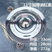 不锈钢油缸8寸9寸10寸11寸油缸盖子油鼓盖平盖防溢锅盖鼎盖炒锅盖 加厚11寸[直径33cm内径28c]