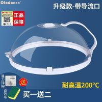 【耐高温】微波炉加热专用盖防溅防油盖子保鲜盖防尘菜盘罩加热罩 升级款/倒流水槽设计【送两大礼品】
