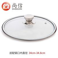 钢化玻璃锅盖小号16cm奶锅玻璃平底炒锅盖子大号24 26通用汤锅盖 宽边34cm锅蒂款