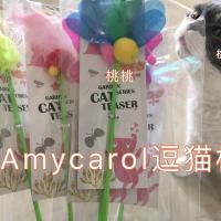台湾Amy&Carol逗猫棒 仿真羽毛响片亮片长杆田园昆虫蝴蝶猫咪玩具 六支(可备注无备注随机)