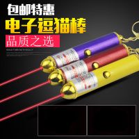 激光逗猫棒红外线电子逗猫棒镭射笔猫咪玩具宠物互动猫咪玩具 电子逗猫棒(颜色随机)[2支]