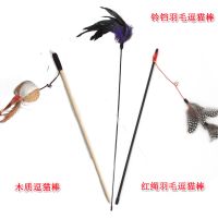 [三件套]逗猫玩具逗猫棒组合铃铛羽毛老鼠逗猫杠猫咪宠物玩具 木质逗猫棒+铃铛羽毛+红绳羽毛 逗猫棒
