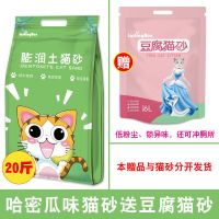 猫砂20斤10公斤猫沙膨润土猫砂结团吸水哈密瓜10斤猫砂猫咪用品 20斤[哈密瓜]送豆腐猫砂