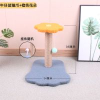猫爬架猫抓板逗猫玩具猫用品全套磨爪神器四季通用猫咪用品攀爬架 牛仔蓝猫爪+橙色花朵+毛球 搭配