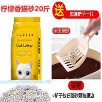 巴安猫砂20斤特价猫砂膨润土团结除臭柠檬香10公斤5公斤猫咪用品 猫砂20斤(柠檬香)送铲子