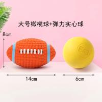 狗狗玩具发声玩具球泰迪法斗小狗金毛大型犬磨牙耐咬幼犬宠物用品 大号橄榄球+弹力实心球