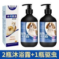 [超香超干净]狗狗沐浴露杀菌除臭杀螨泰迪金毛宠物通用洗澡用品 2瓶沐浴露+1瓶体外驱虫(套餐)