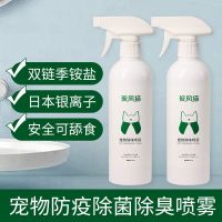 宠物除臭剂去味杀菌狗狗猫咪用品去尿味骚味消毒液室内喷雾除味剂 升级款防疫除菌除臭喷雾-两瓶