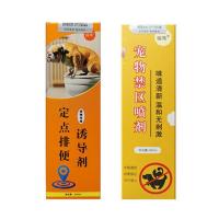 狗狗厕所诱导剂大小便定位排便训厕喷剂宠物尿尿拉屎便便引导用品 1瓶诱导剂+1瓶禁区喷剂(套餐)