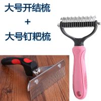 狗狗梳子泰迪金毛萨摩专用脱毛梳狗毛刷梳毛神器中大型犬宠物用品 钉耙梳+开结梳 粉色