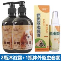 【洗完超干净】狗狗沐浴露杀菌除臭杀螨宠物泰迪金毛通用洗澡用品 2瓶沐浴露+1瓶体外驱虫喷剂（套餐）