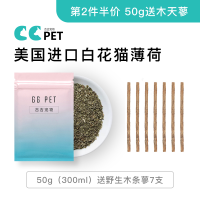 纯猫薄荷粉末a级食用化毛兴奋磨牙洁齿即食新鲜天然逗猫宠物猫咪 50g(300ml)送野生木天蓼7支