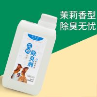 宠物消毒液除臭剂敌消毒特水犬猫尿杀菌室内去味香水除味猫狗用品 茉莉花香 2瓶装装有喷壶(1000毫升*2)