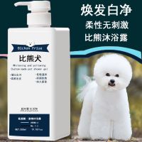 比熊犬氨基酸沐浴露狗狗杀菌除臭清洁夜去污增白宠物沐浴生活用品 600ML