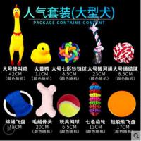 宠物狗狗玩具磨牙耐咬金毛泰迪幼犬小狗惨尖叫鸡发声狗玩具球用品 十件套人气套装[大型犬]