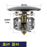 洗菜盘塞子浴缸网篮弹跳盖密封圈通用落水管拖把池洗手盆水槽 盖69 篮40