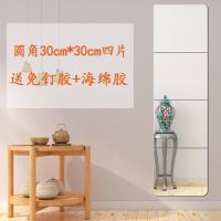 全身镜贴墙家用穿衣镜全身镜子拼接学生宿舍镜化妆试衣镜家用高清 圆角30*30cm送胶