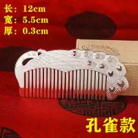 银梳子9999纯银梳龙凤云南雪花银刮痧防静电发梳三八节送妈妈礼物 S9999万足银(送银手镯一个) 孔雀银梳65克+鉴定