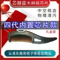 东施帛二代芯赫兹三代四代芯片款免洗头养生保健能量神梳空心梳子 芯赫兹四代加芯片(礼盒)