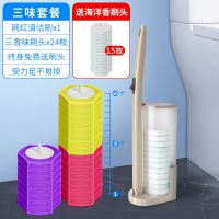 托芬一次性马桶刷套装卫生间无死角多功能清洁刷家用洗厕所神器 推荐款:清洁刷+三香味24枚送15枚