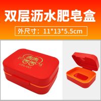 肥皂盒结婚香皂盒沥水喜庆红色一对装带盖家用陪嫁创意婚庆用品 囍事双层沥水肥皂盒[两个装]