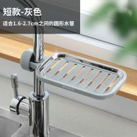 水龙头置物架肥皂盒不锈钢水池收纳架厨房用品神器水槽抹布沥水篮 灰色 长款-1个装