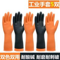牛筋乳胶胶皮手套女男加厚耐磨耐用防水劳保工作工业杀鱼家用洗碗 耐酸碱 双面双色 工业手套 5双 S小码